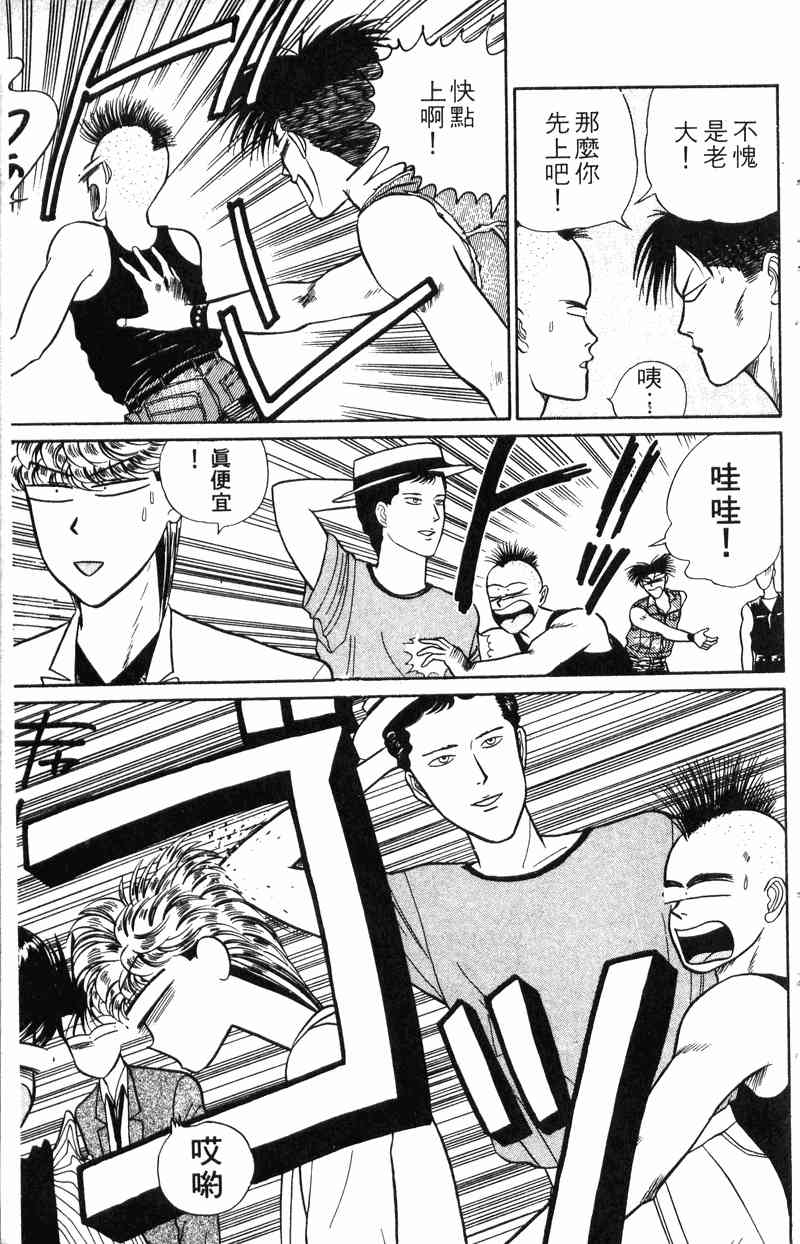 《我是大哥大》漫画 02卷