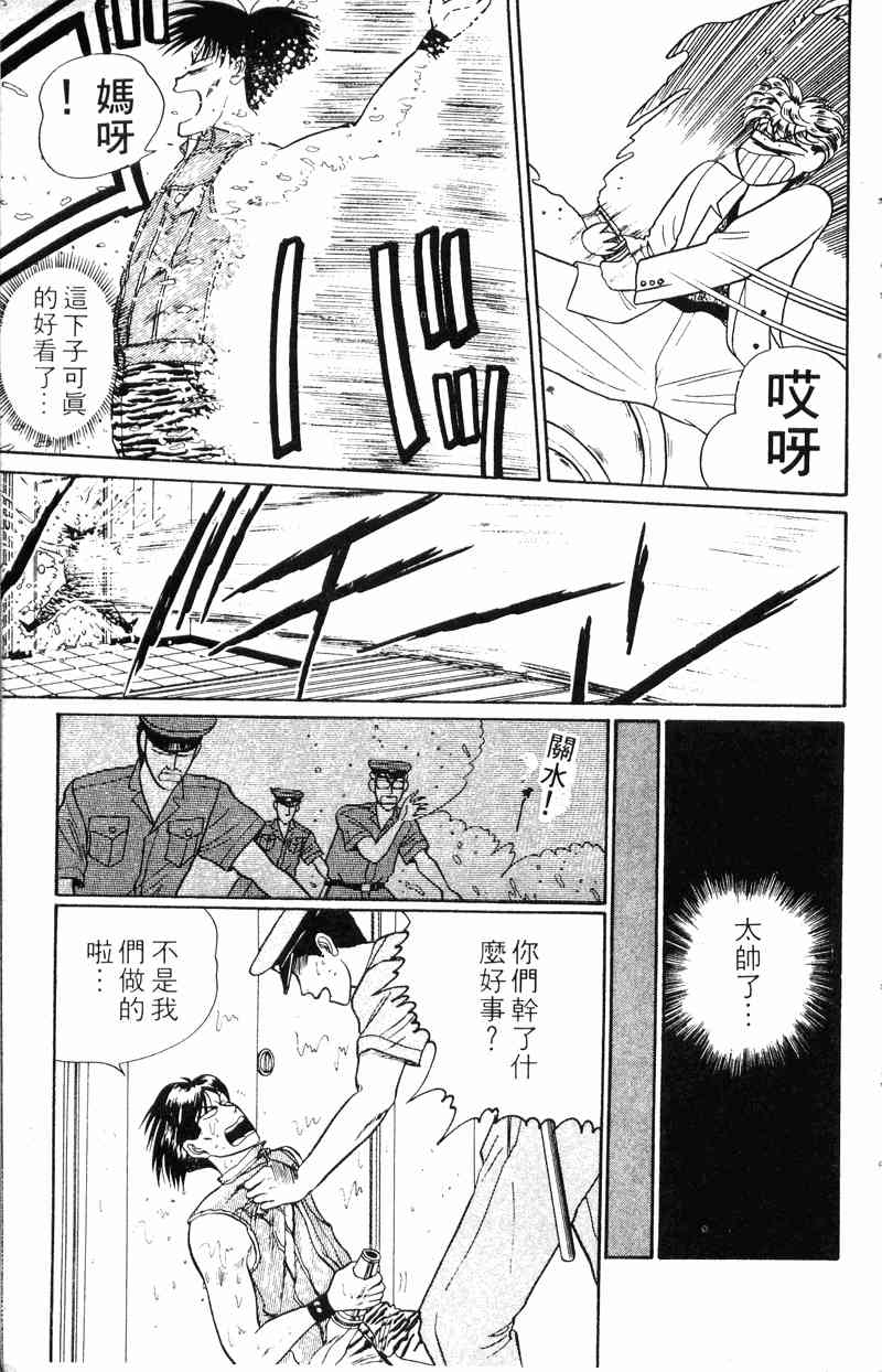 《我是大哥大》漫画 02卷