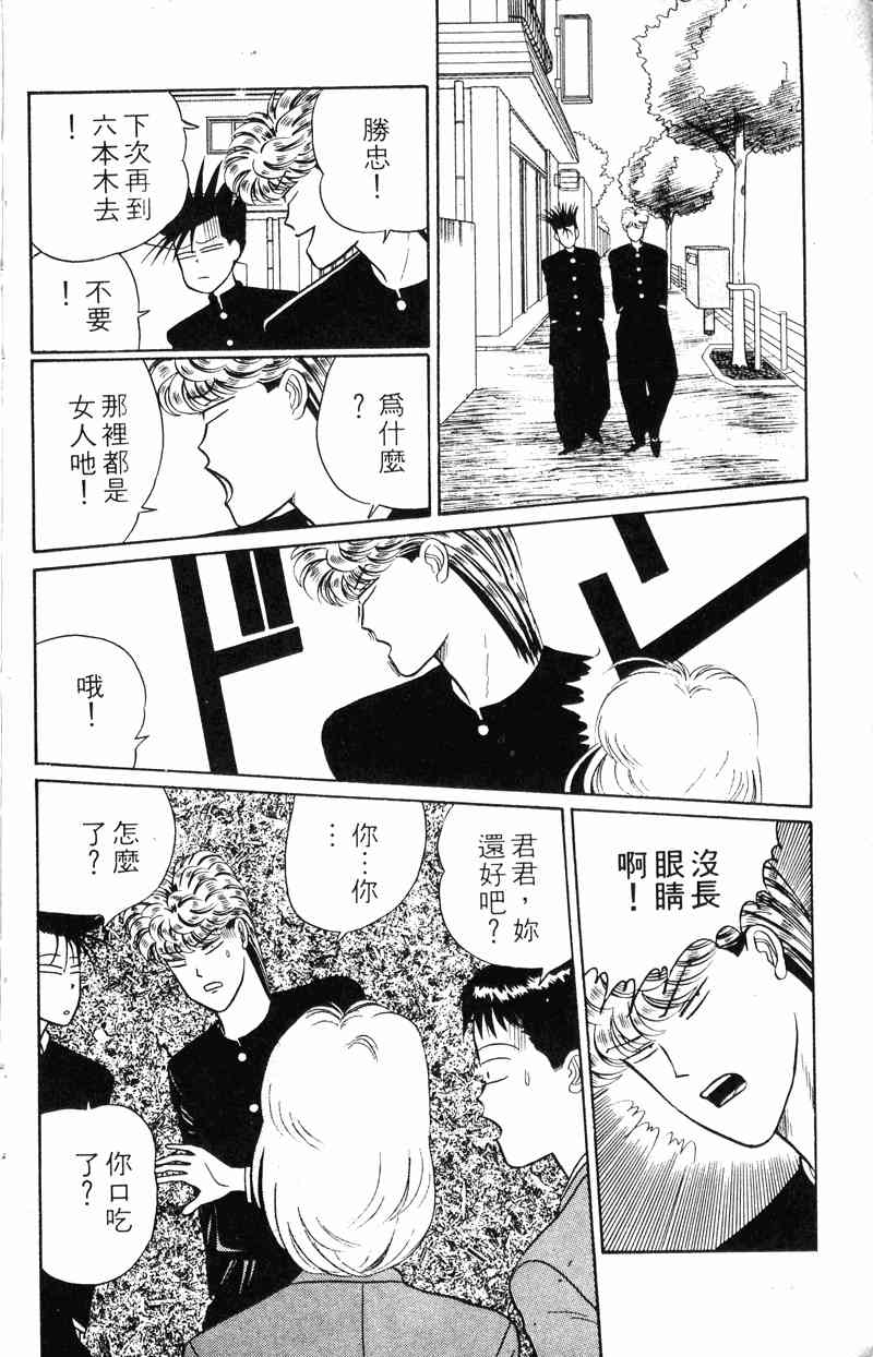 《我是大哥大》漫画 02卷