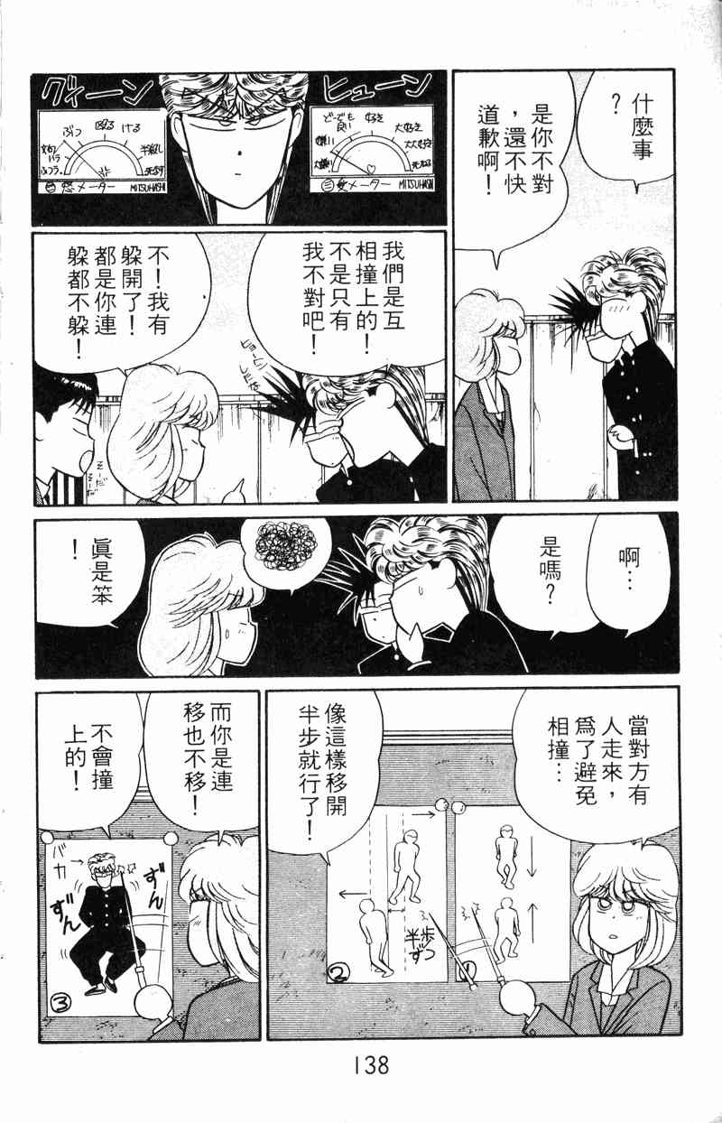 《我是大哥大》漫画 02卷