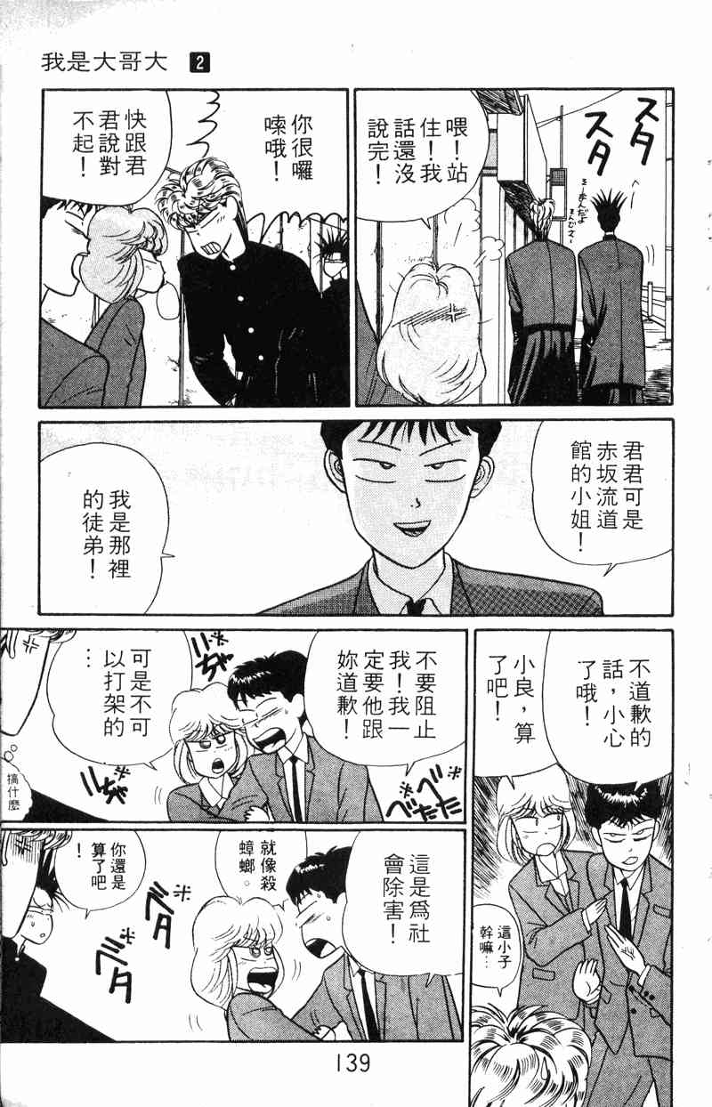 《我是大哥大》漫画 02卷