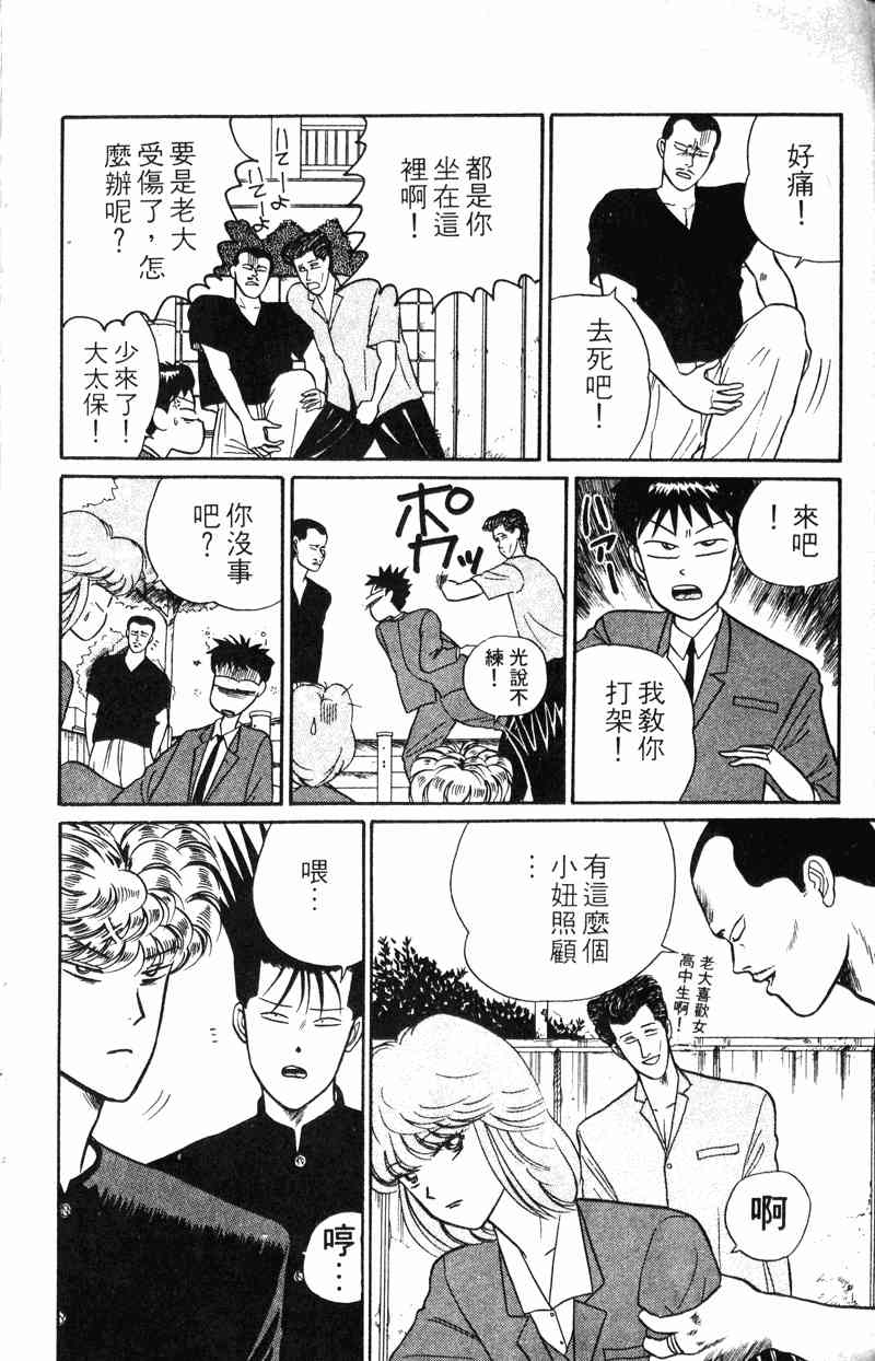 《我是大哥大》漫画 02卷