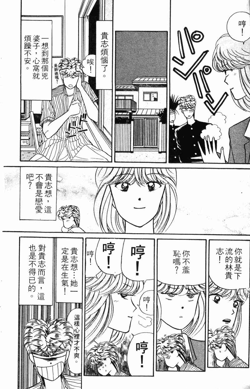 《我是大哥大》漫画 02卷