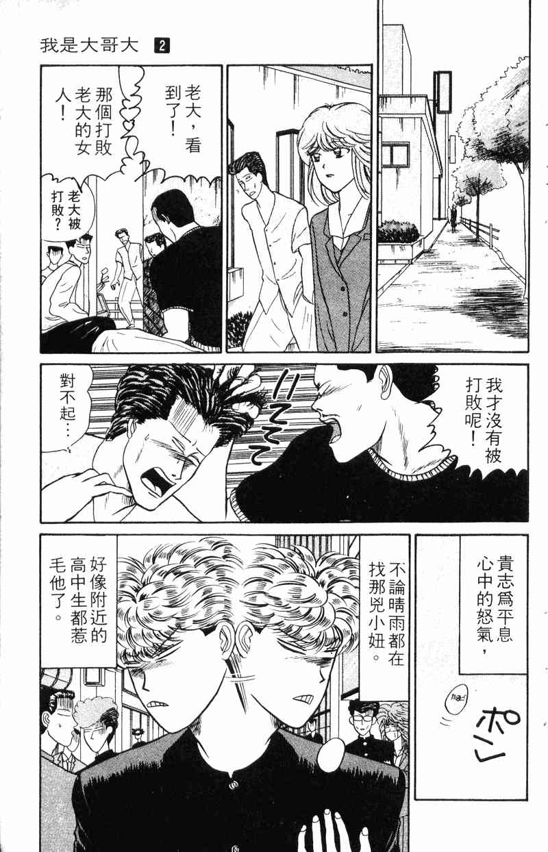 《我是大哥大》漫画 02卷