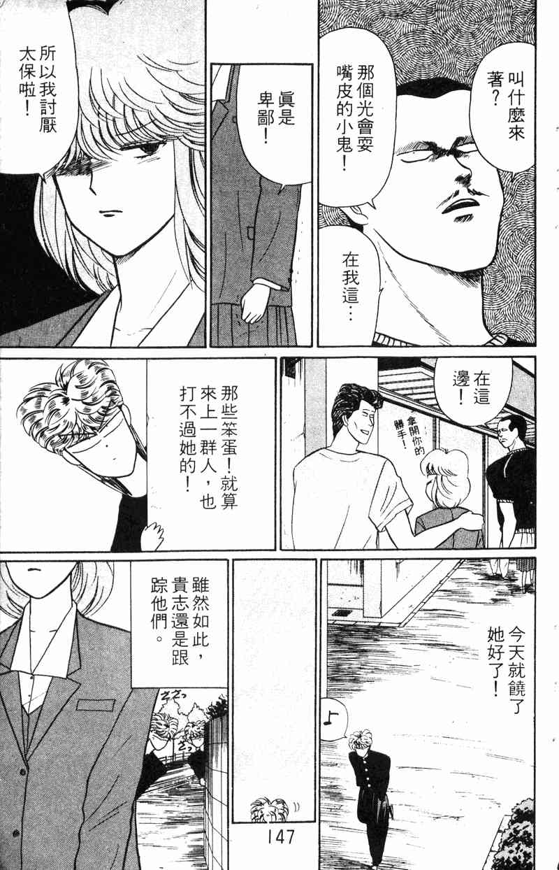 《我是大哥大》漫画 02卷