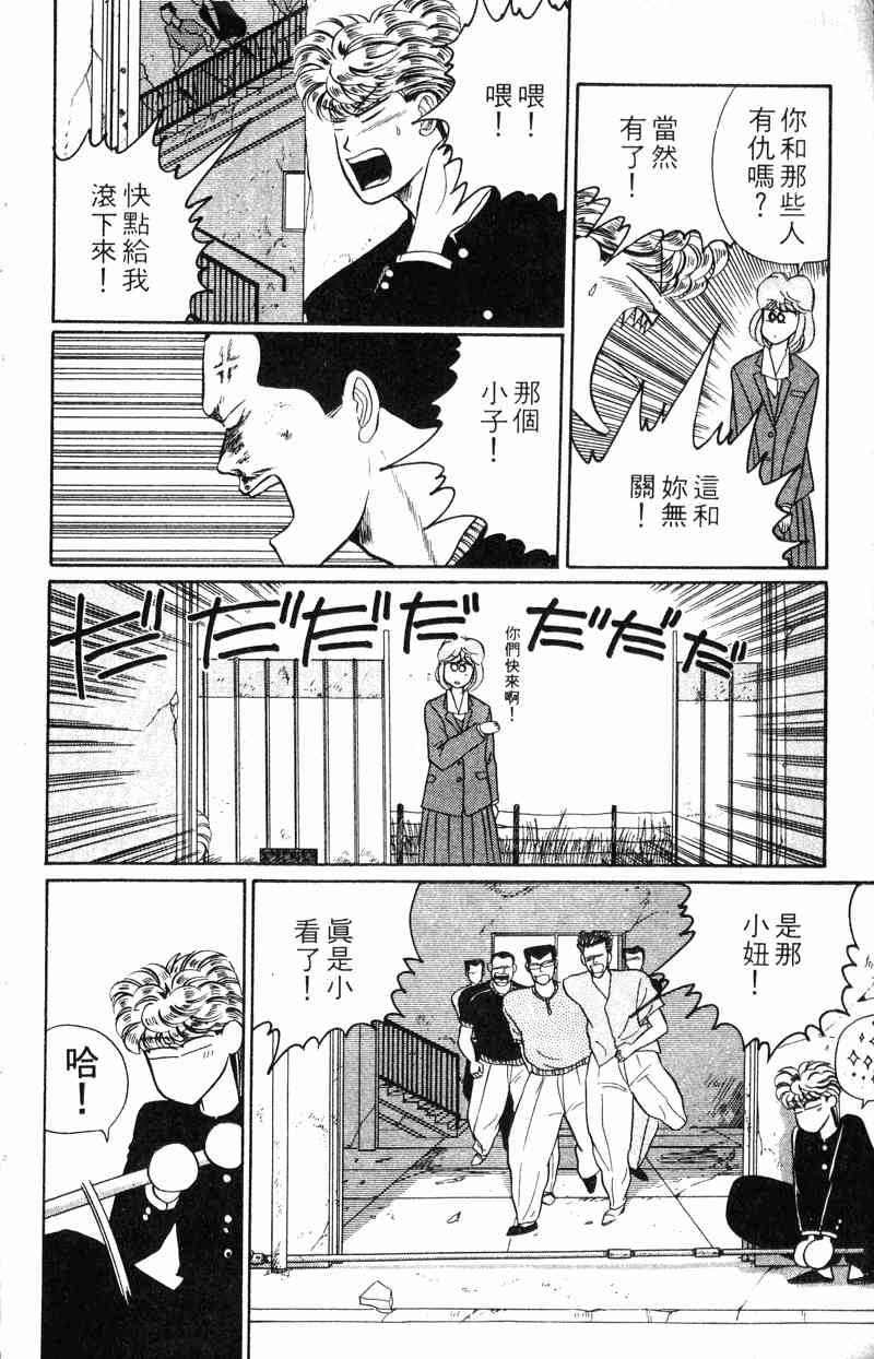 《我是大哥大》漫画 02卷