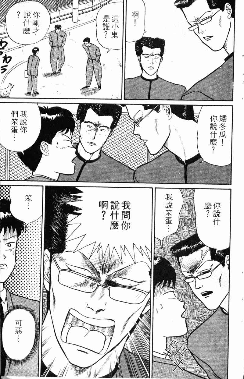 《我是大哥大》漫画 02卷