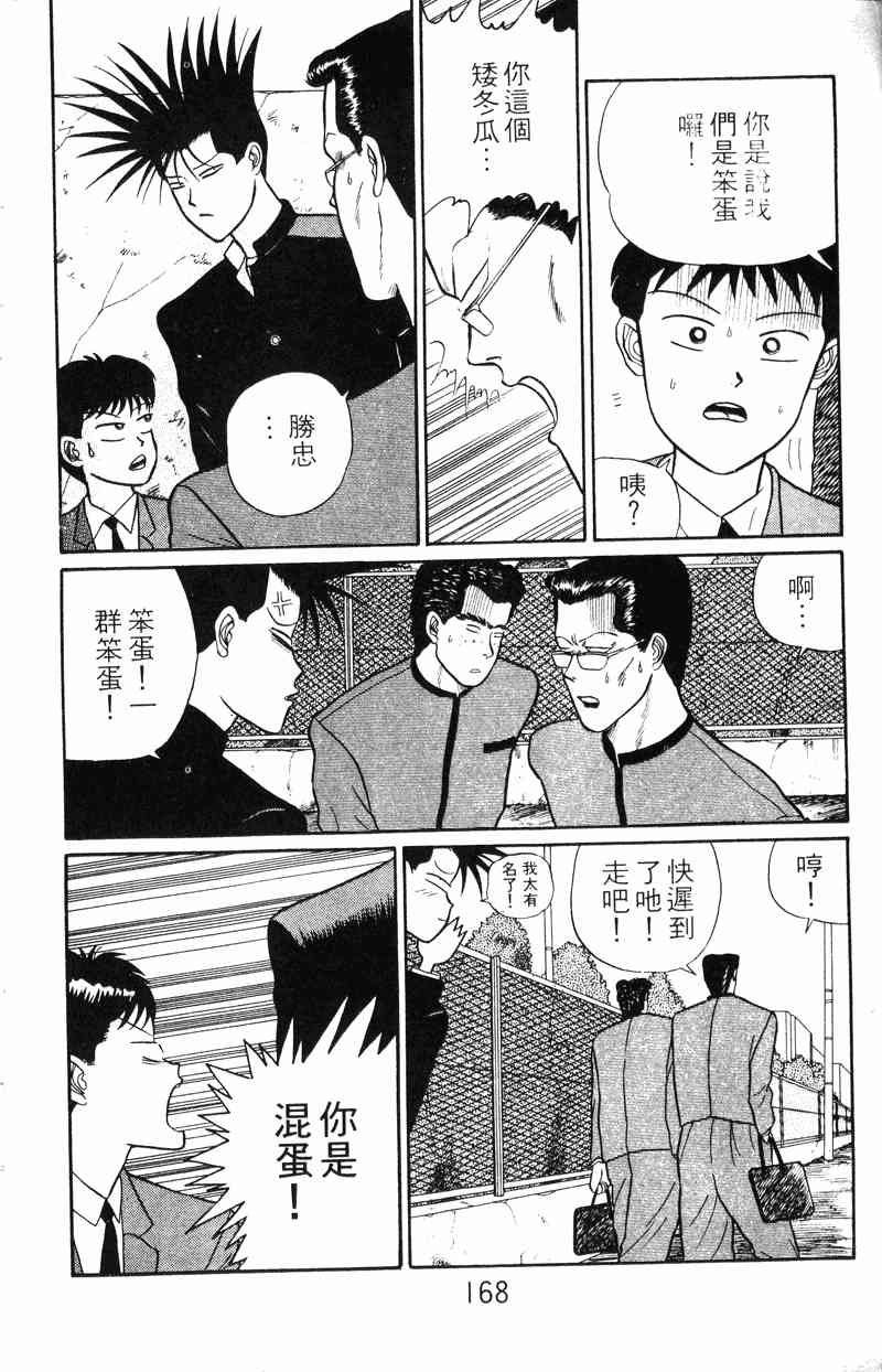 《我是大哥大》漫画 02卷