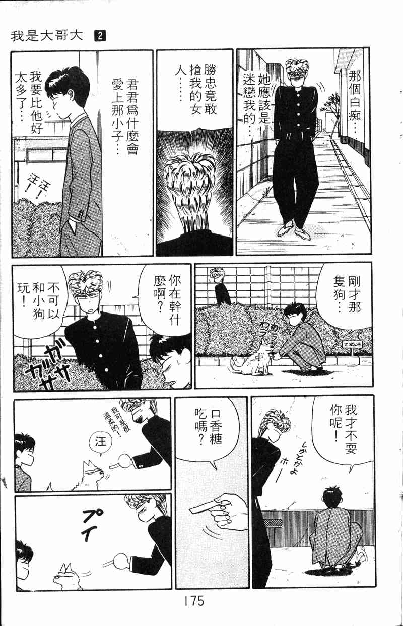 《我是大哥大》漫画 02卷