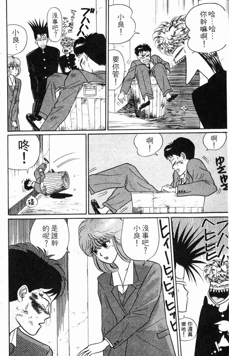 《我是大哥大》漫画 02卷