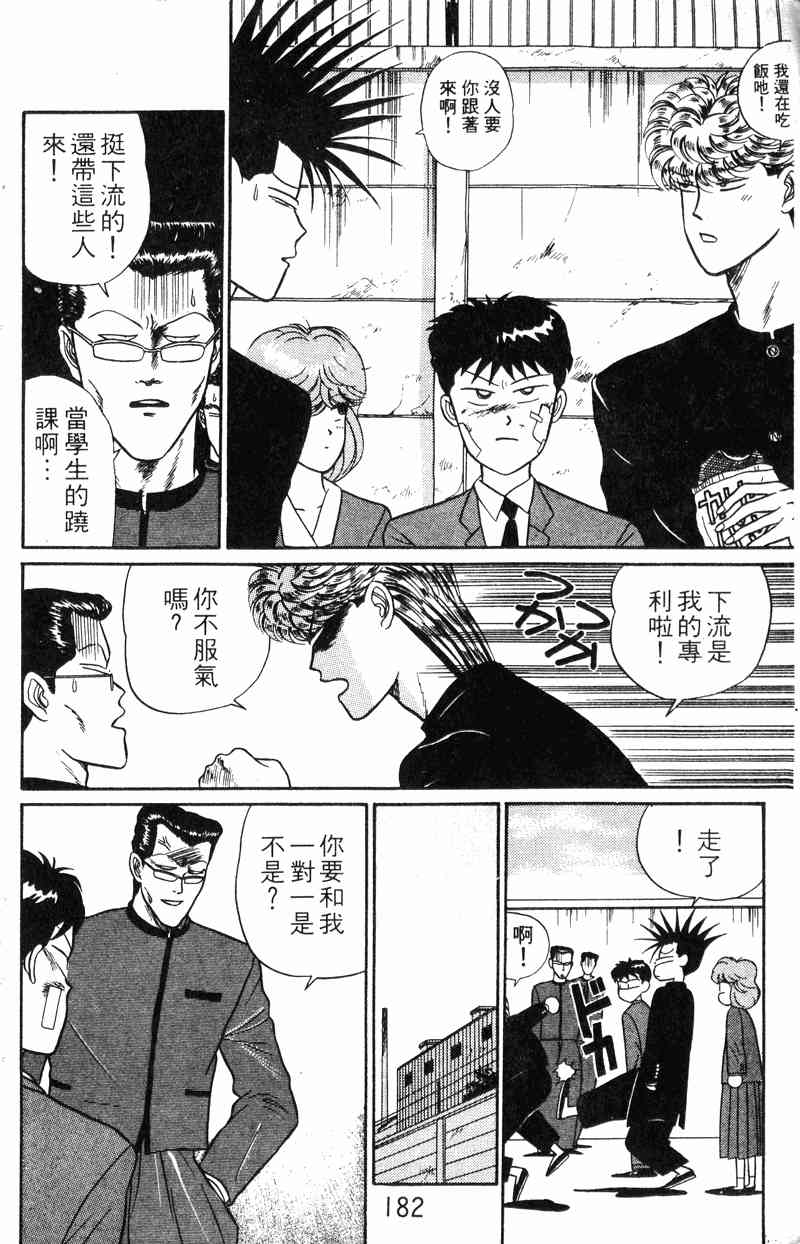 《我是大哥大》漫画 02卷