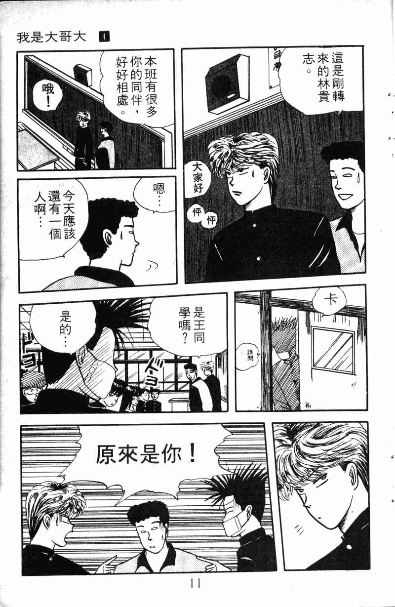 《我是大哥大》漫画 01卷