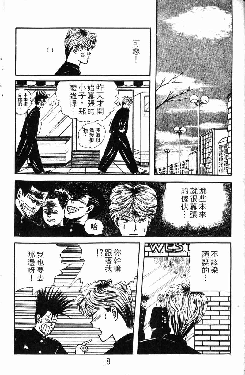 《我是大哥大》漫画 01卷