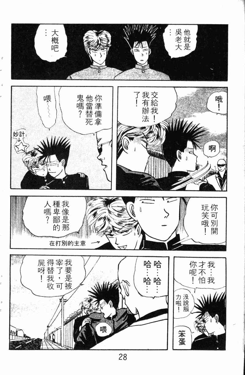 《我是大哥大》漫画 01卷