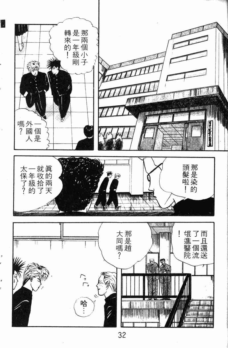 《我是大哥大》漫画 01卷