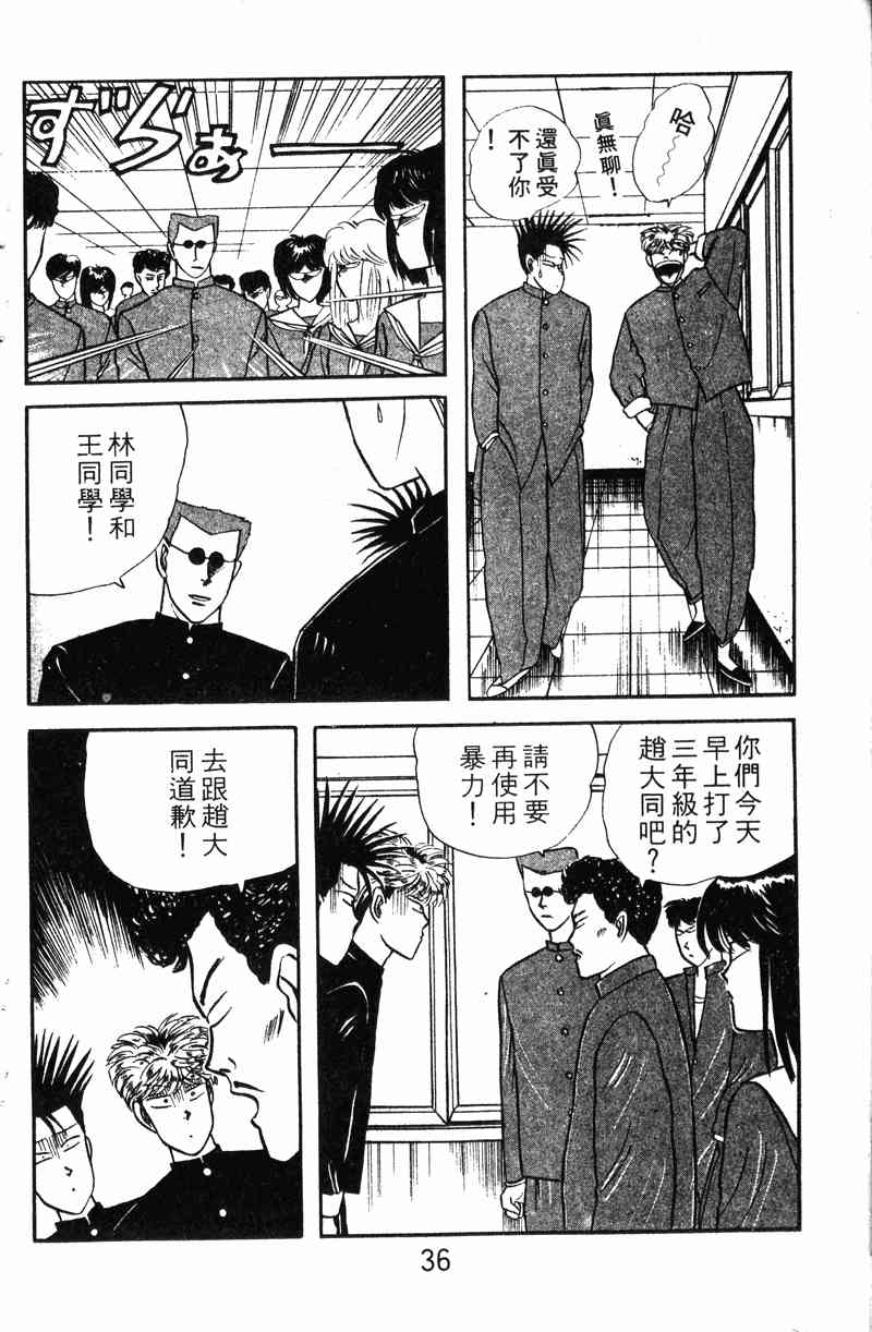 《我是大哥大》漫画 01卷