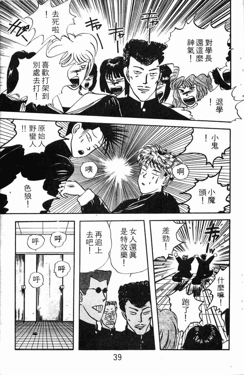 《我是大哥大》漫画 01卷