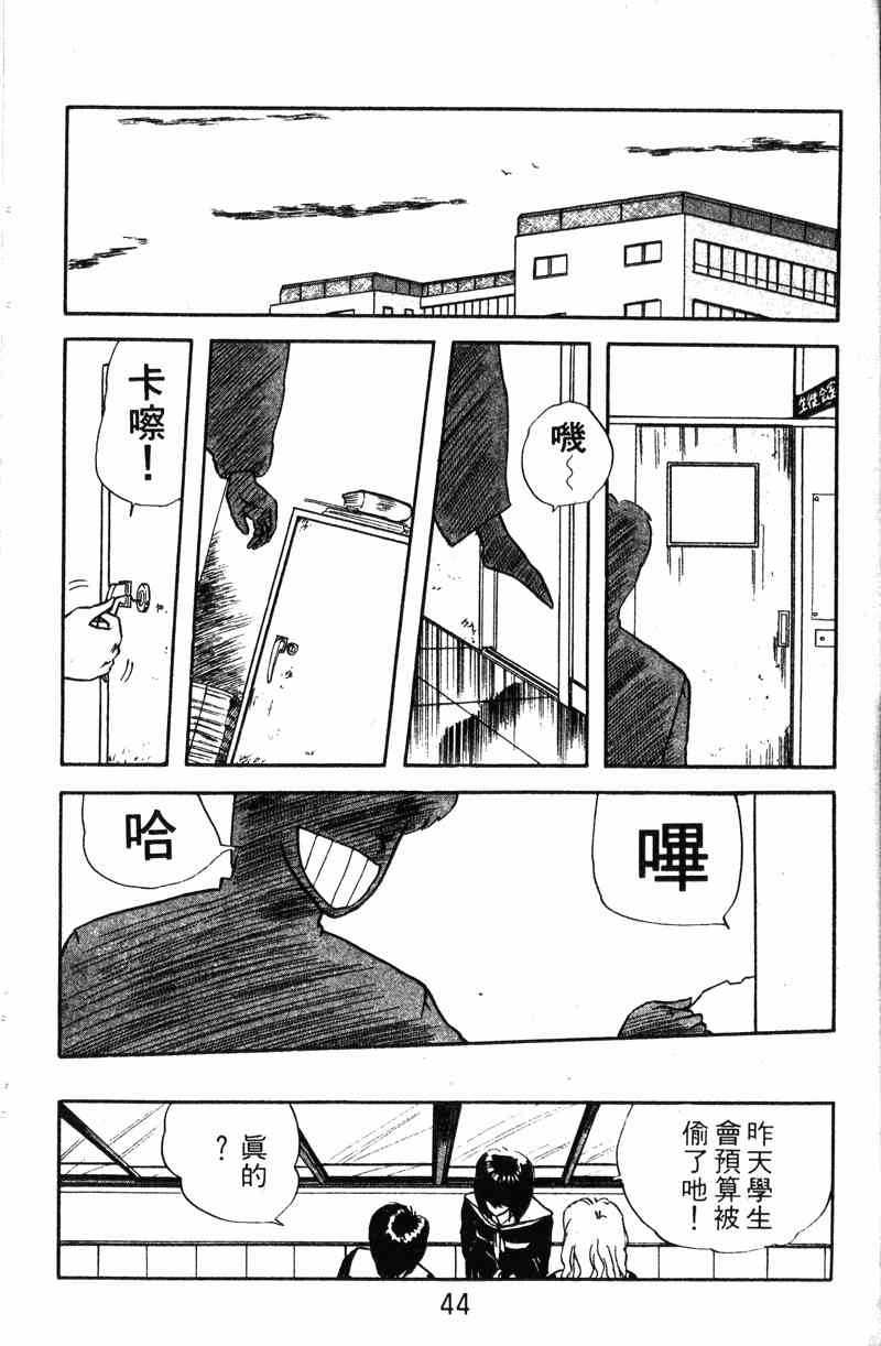 《我是大哥大》漫画 01卷