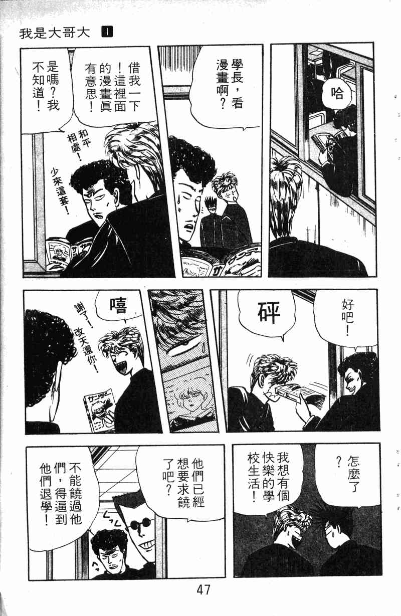 《我是大哥大》漫画 01卷