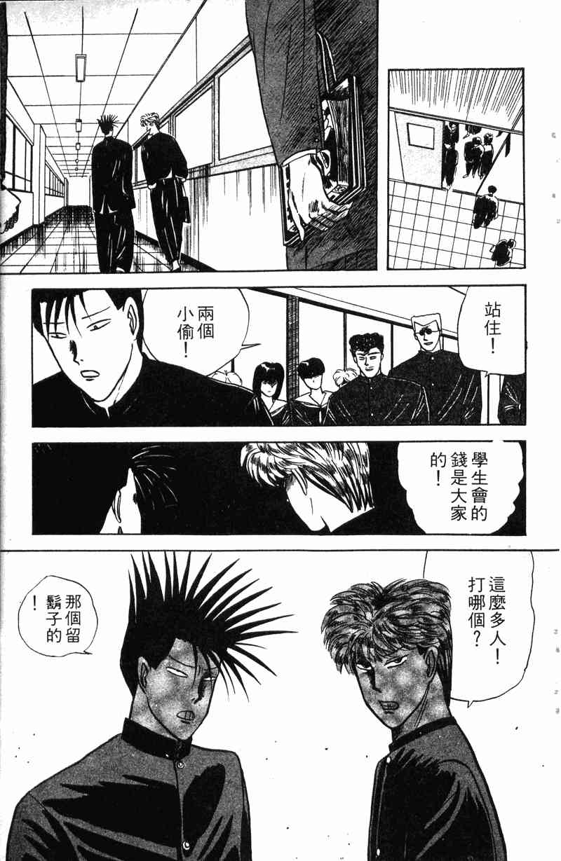 《我是大哥大》漫画 01卷