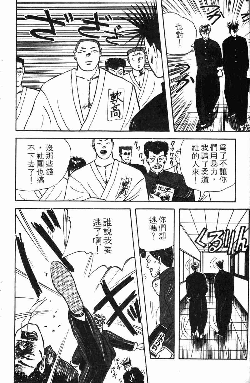 《我是大哥大》漫画 01卷