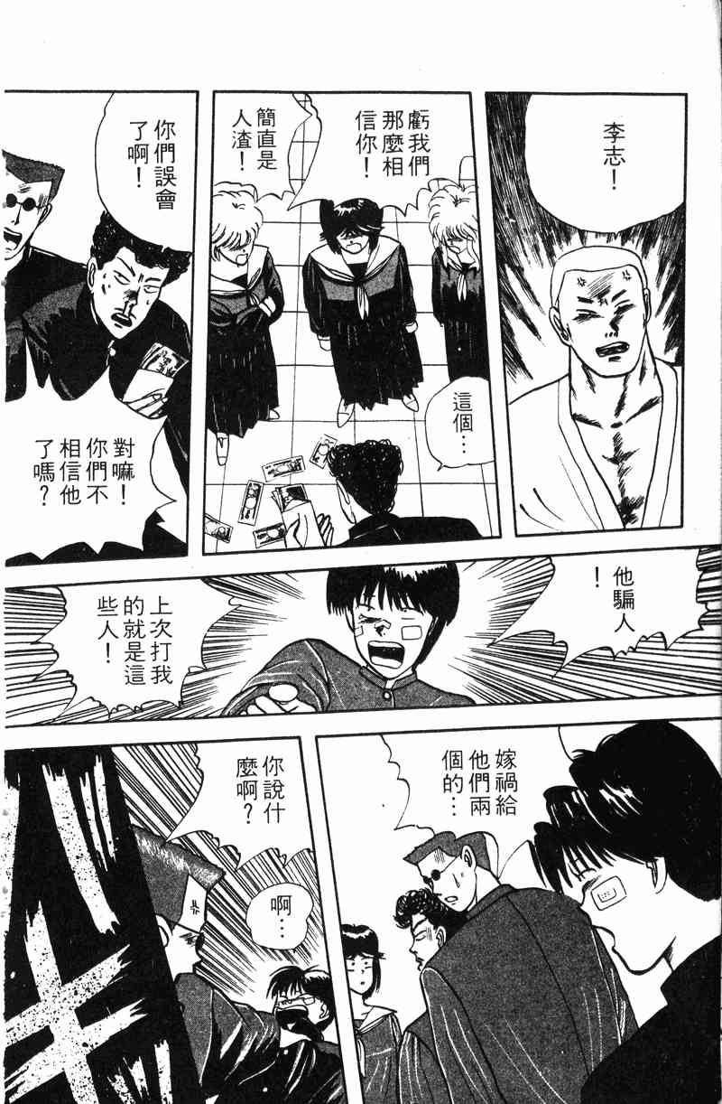 《我是大哥大》漫画 01卷