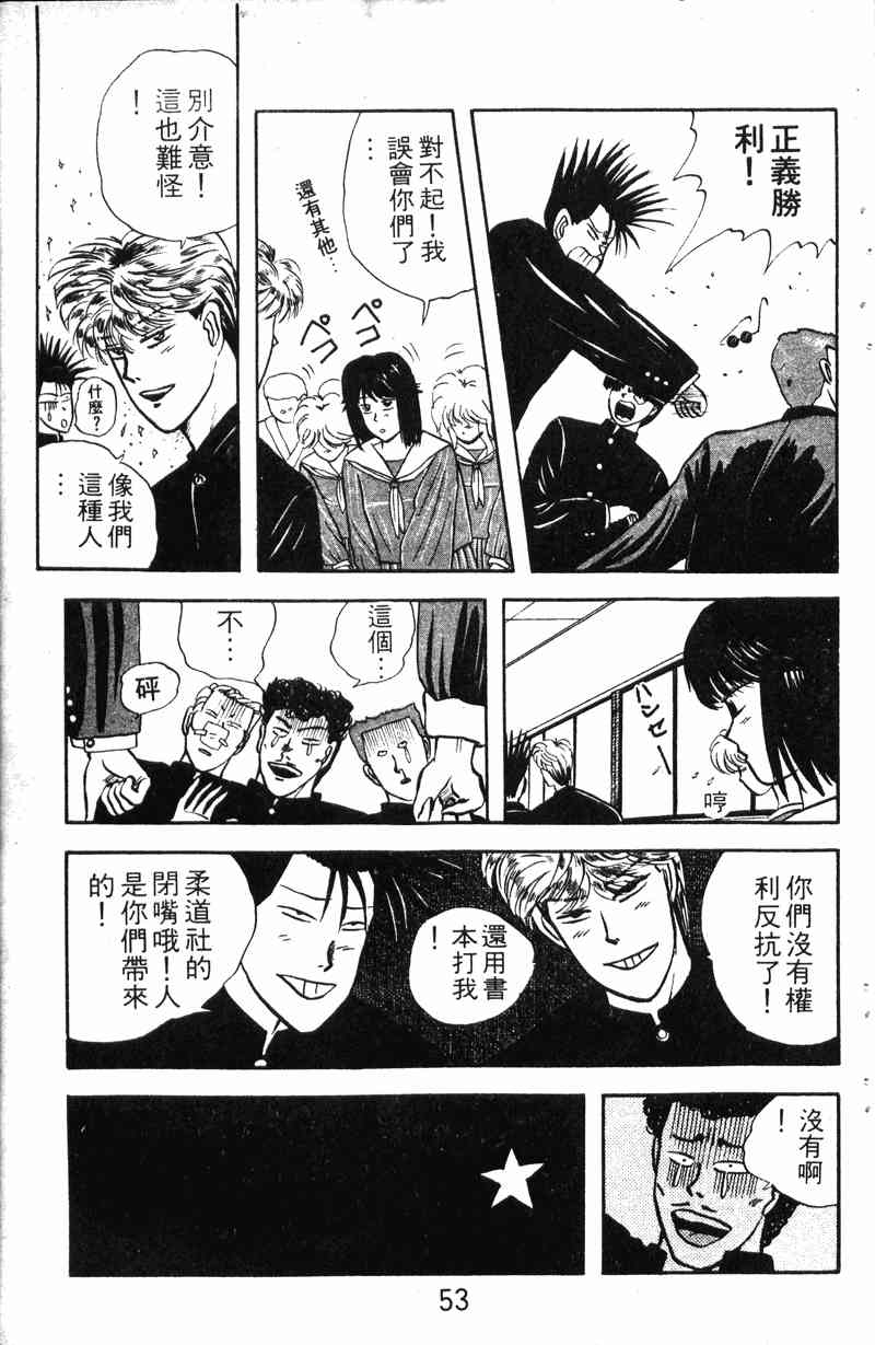 《我是大哥大》漫画 01卷