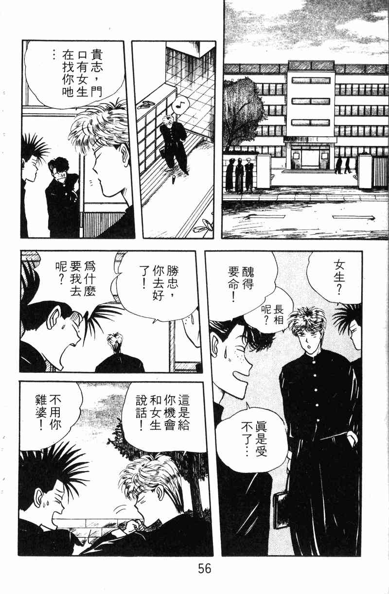 《我是大哥大》漫画 01卷