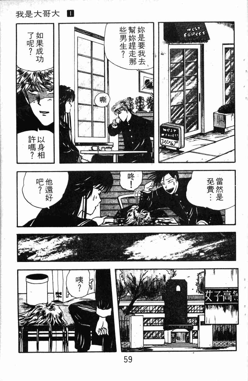 《我是大哥大》漫画 01卷