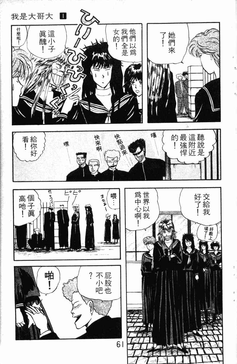 《我是大哥大》漫画 01卷