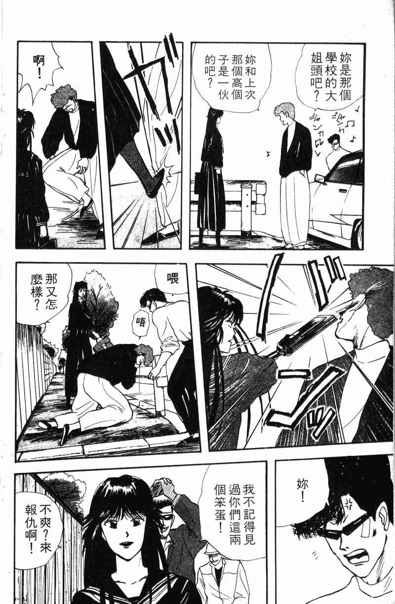 《我是大哥大》漫画 01卷