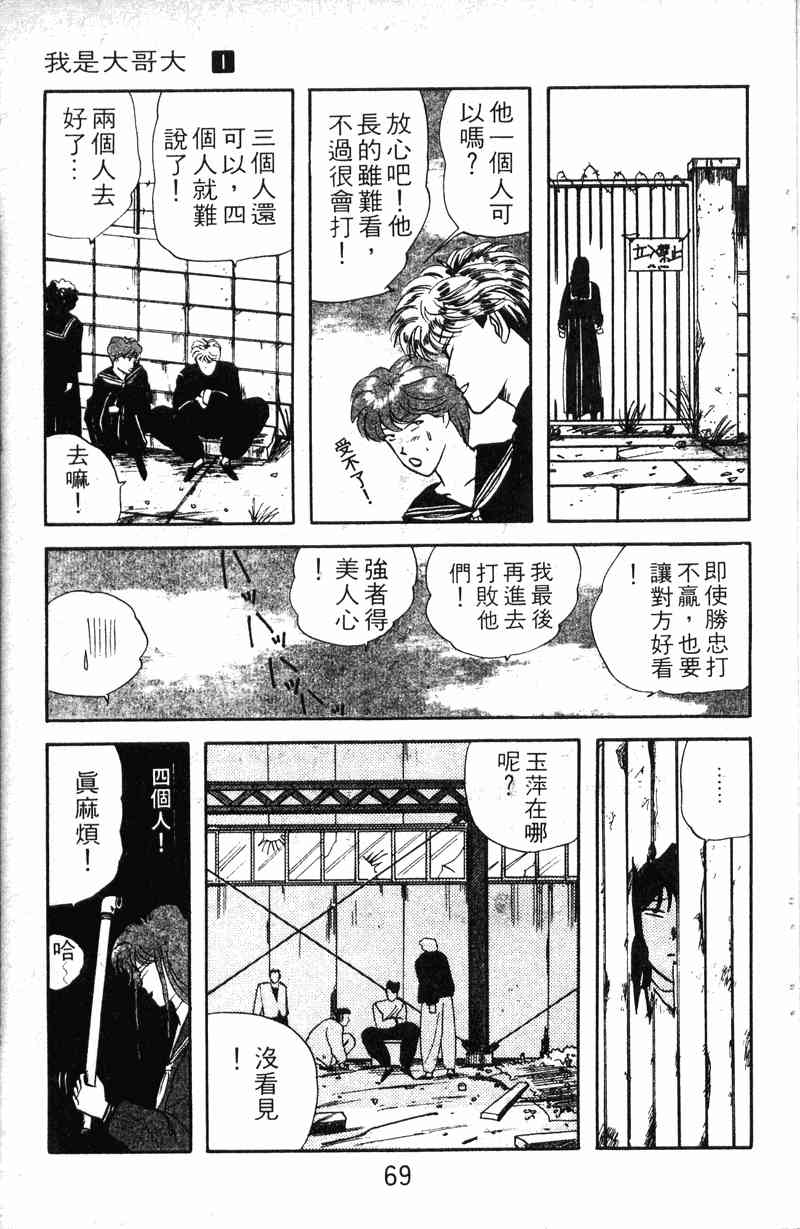 《我是大哥大》漫画 01卷