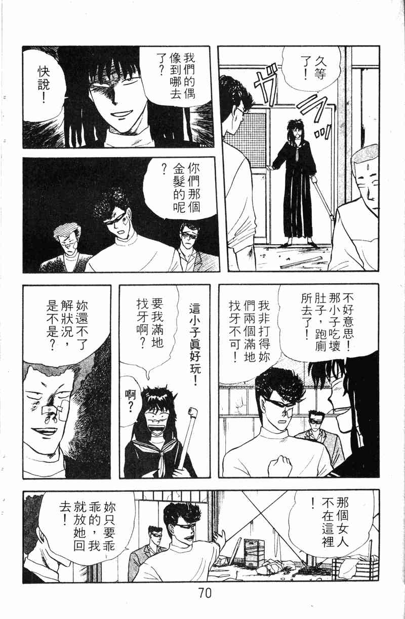 《我是大哥大》漫画 01卷