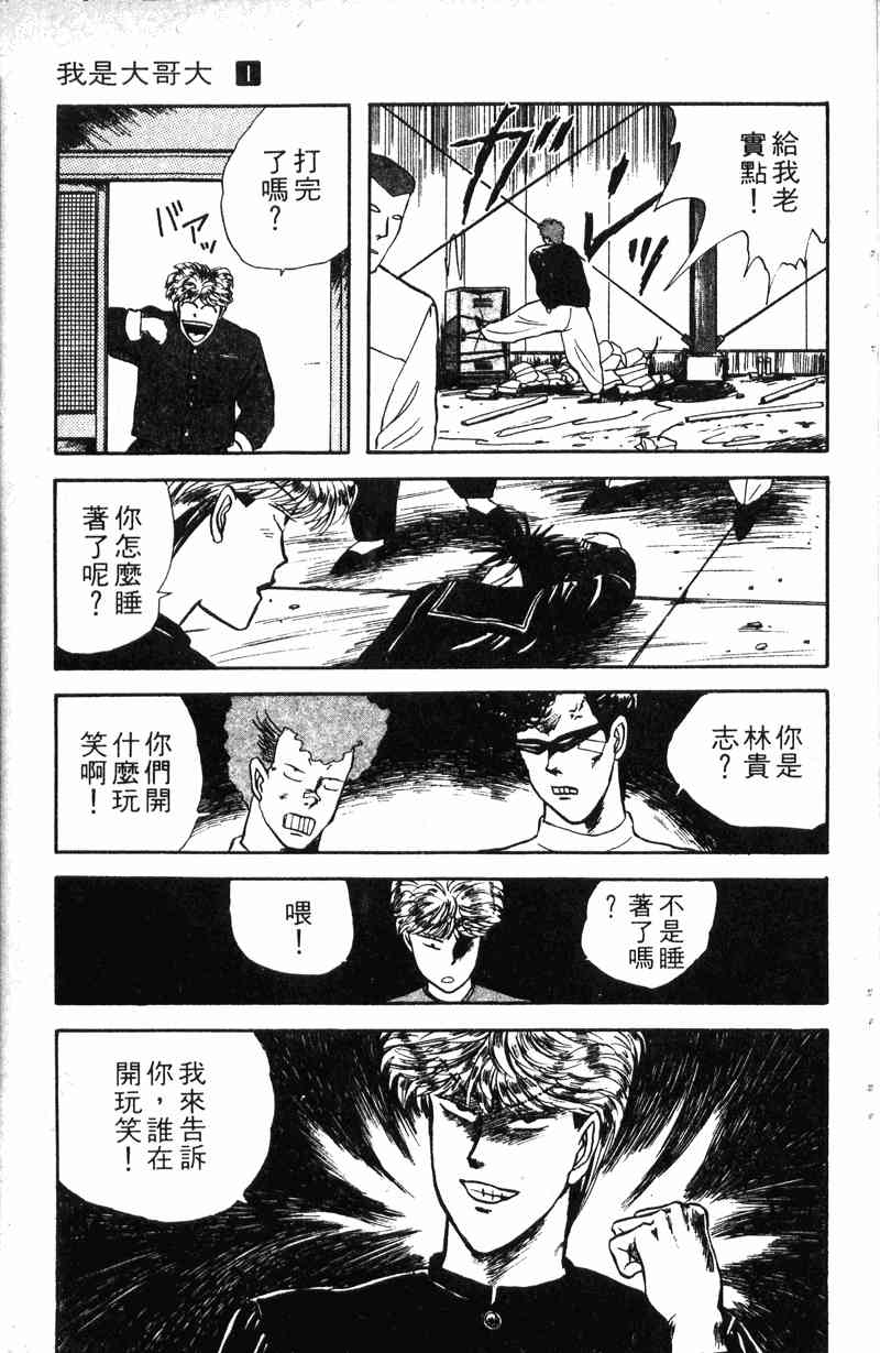 《我是大哥大》漫画 01卷