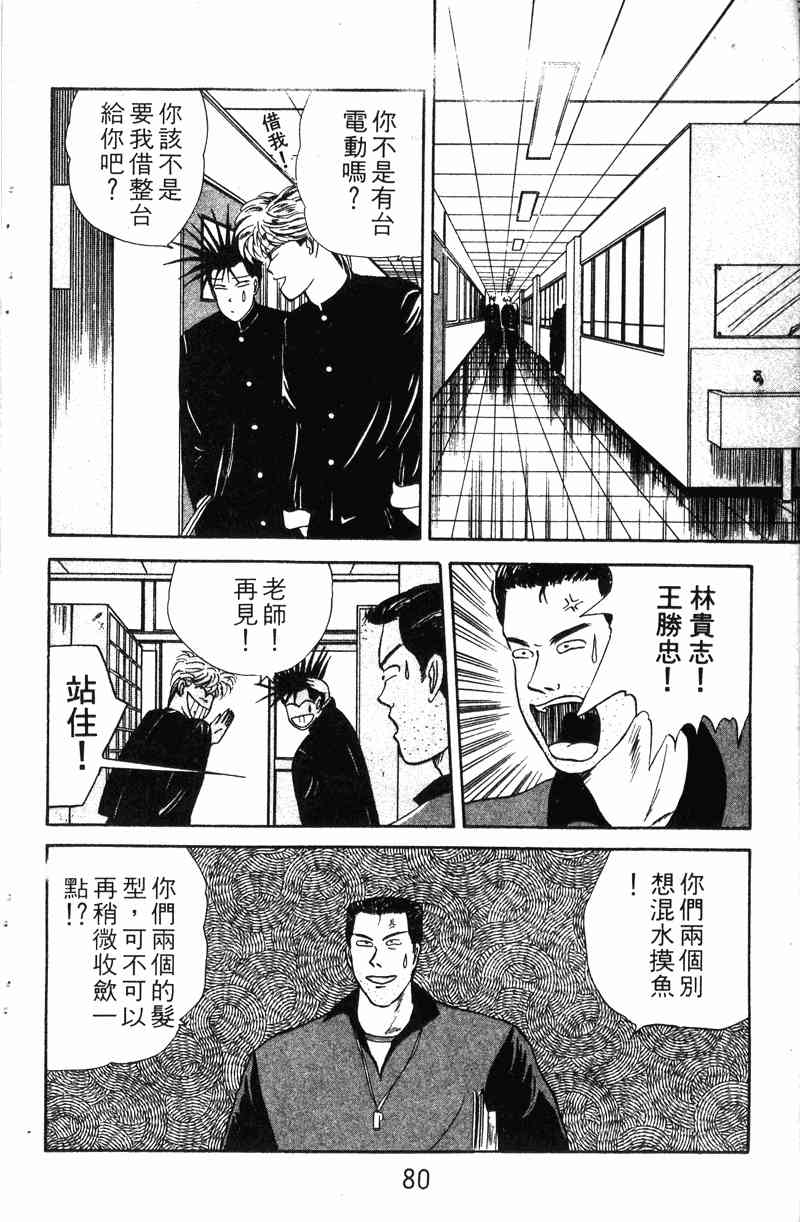 《我是大哥大》漫画 01卷