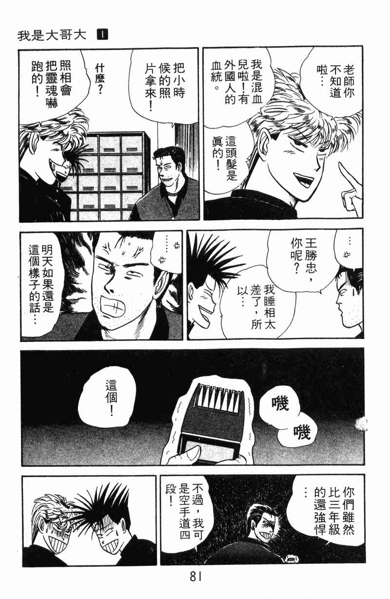 《我是大哥大》漫画 01卷