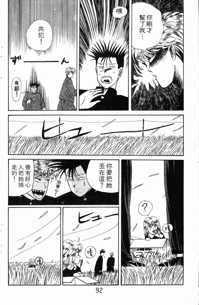 《我是大哥大》漫画 01卷