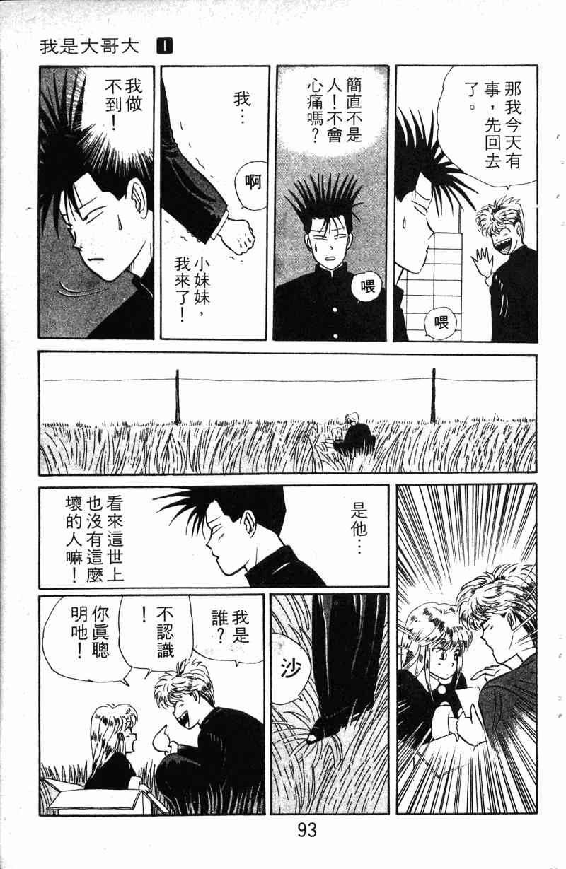 《我是大哥大》漫画 01卷