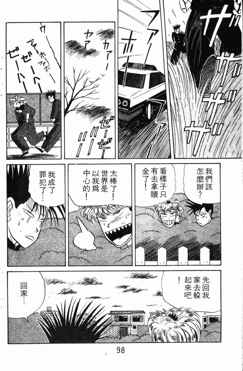 《我是大哥大》漫画 01卷