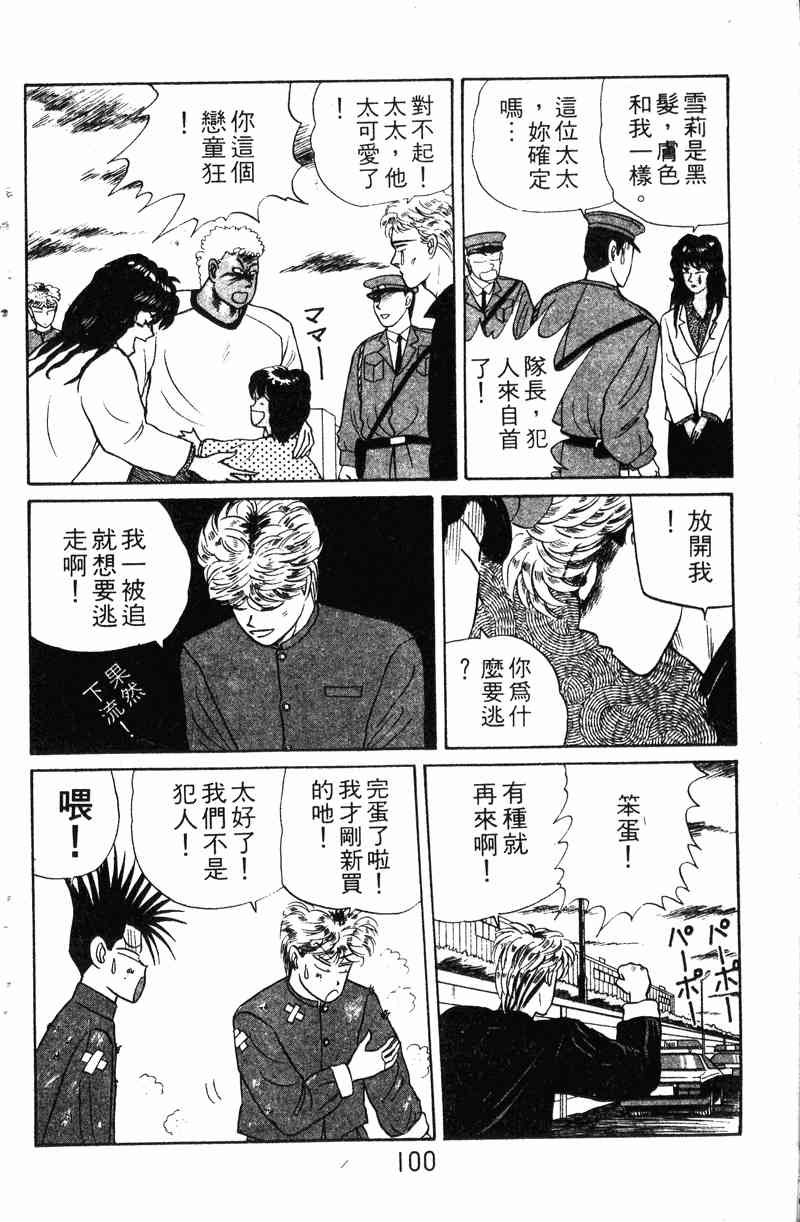 《我是大哥大》漫画 01卷