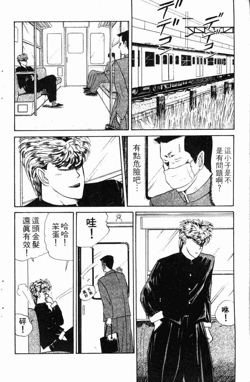 《我是大哥大》漫画 01卷