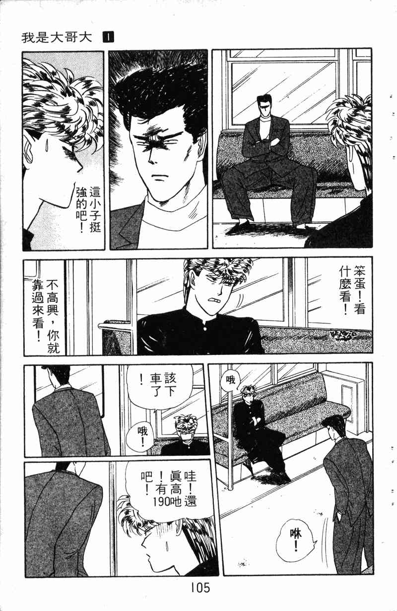 《我是大哥大》漫画 01卷