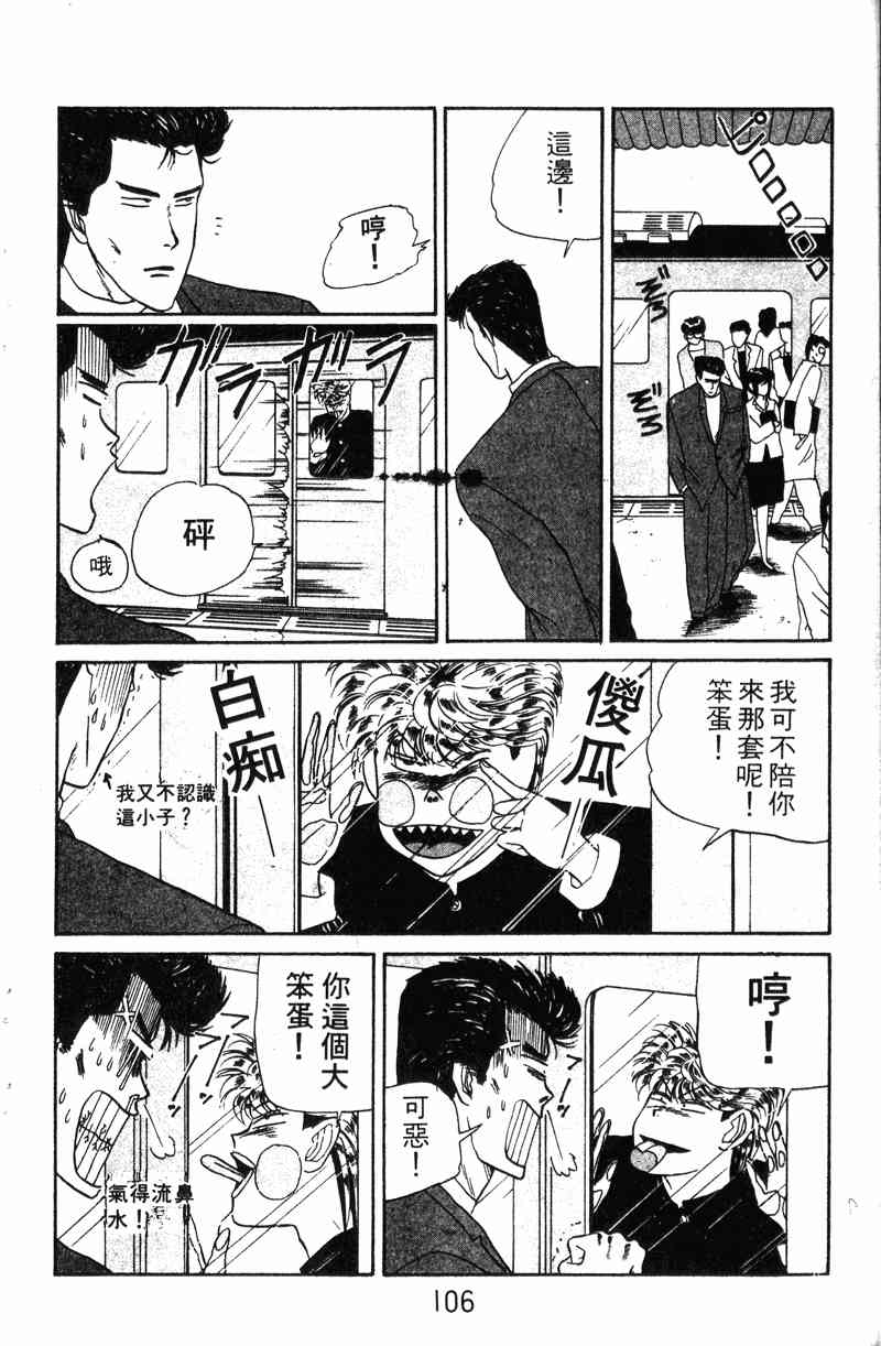 《我是大哥大》漫画 01卷