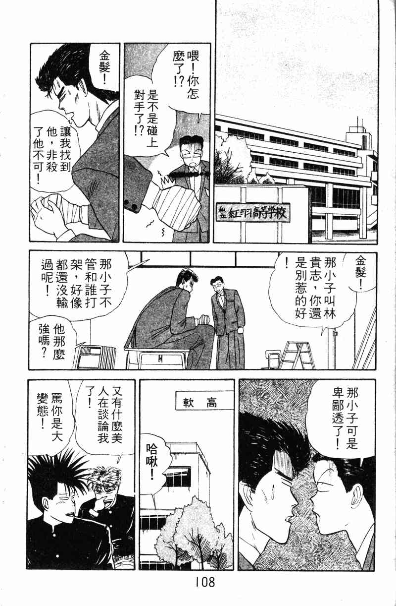 《我是大哥大》漫画 01卷