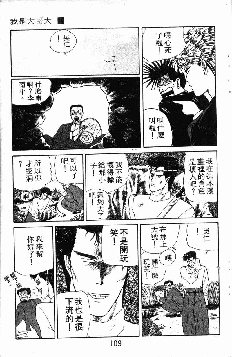 《我是大哥大》漫画 01卷