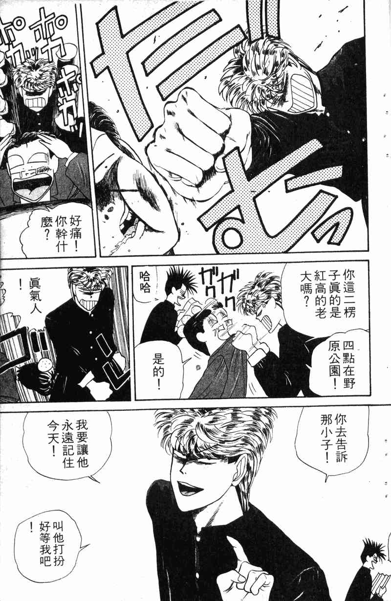 《我是大哥大》漫画 01卷