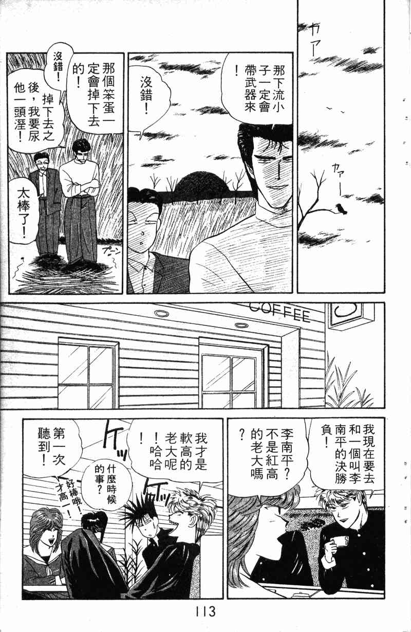 《我是大哥大》漫画 01卷