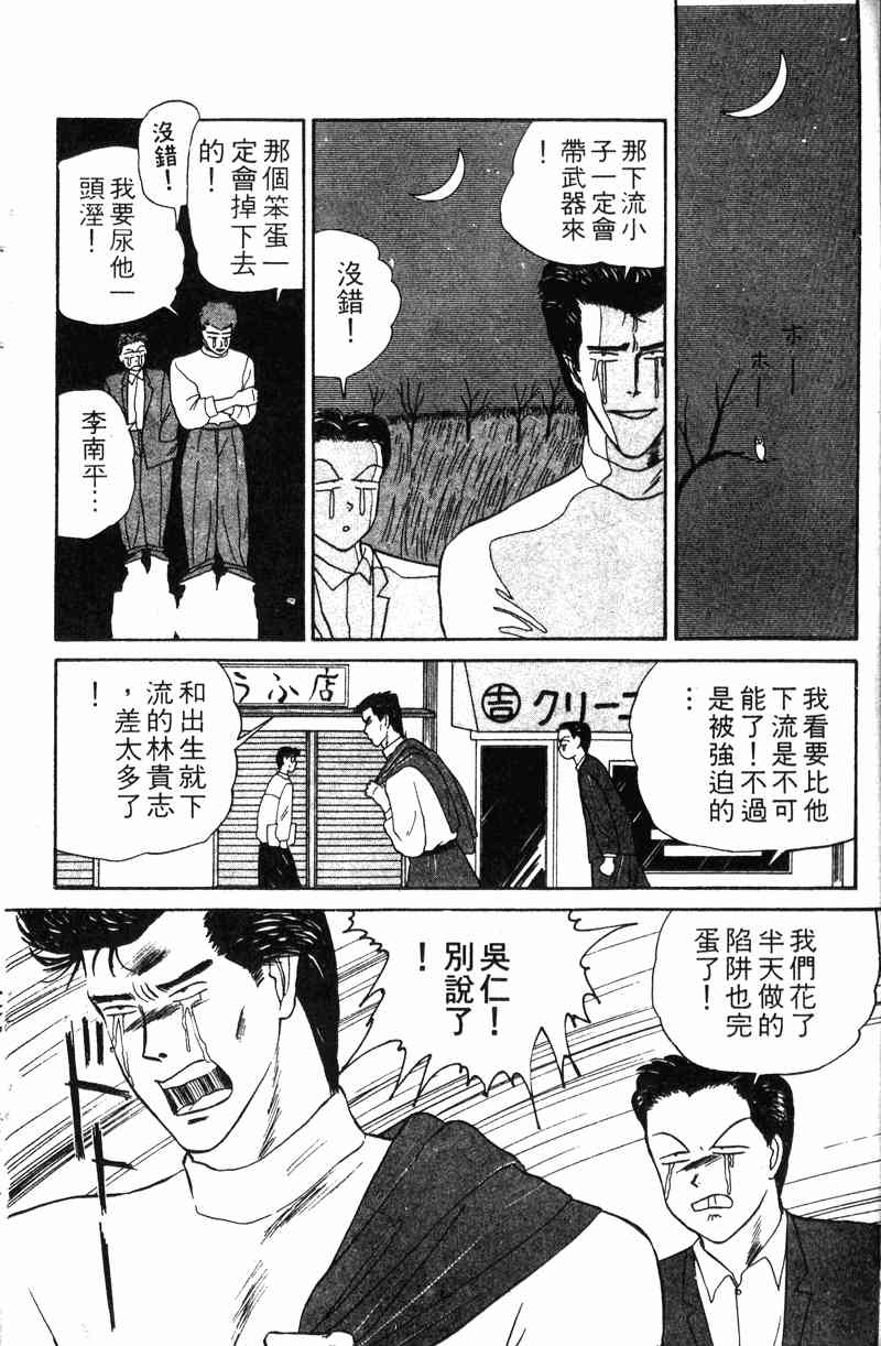 《我是大哥大》漫画 01卷