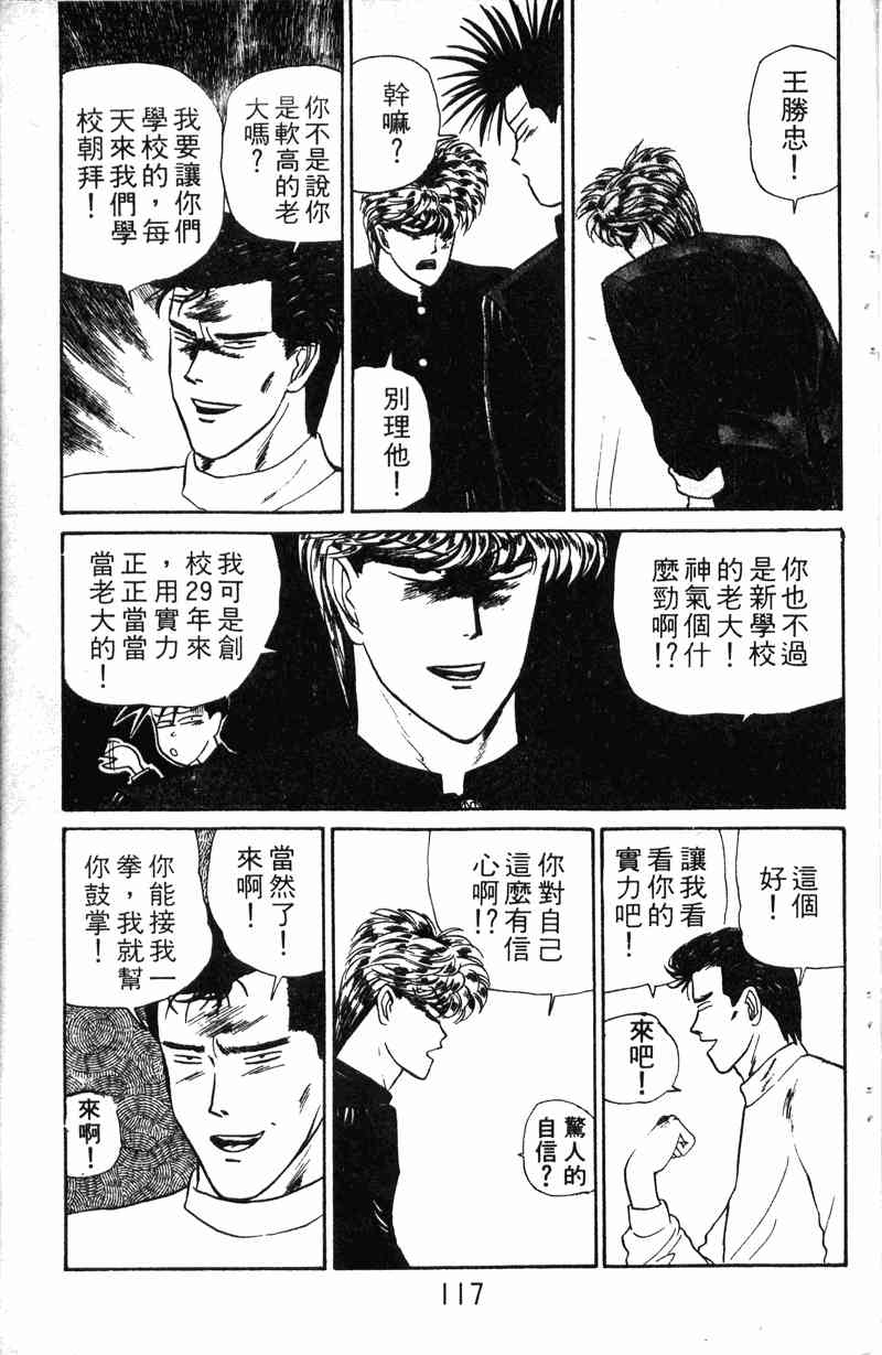 《我是大哥大》漫画 01卷