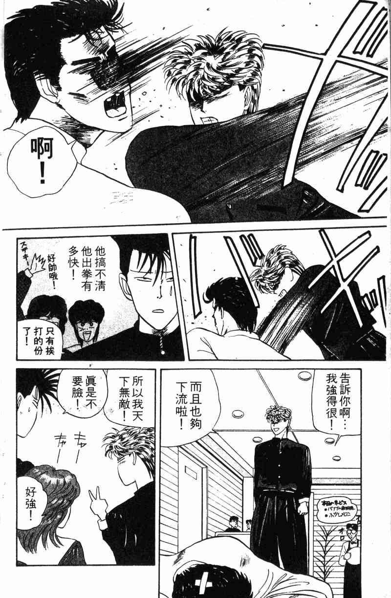 《我是大哥大》漫画 01卷